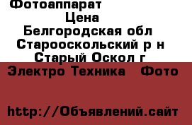 Фотоаппарат Nikon Coolpix L120 › Цена ­ 5 000 - Белгородская обл., Старооскольский р-н, Старый Оскол г. Электро-Техника » Фото   